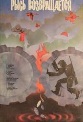 Рысь возвращается