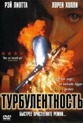 Турбулентность