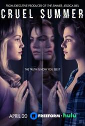 Жестокое лето