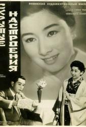 Скрытые настроения