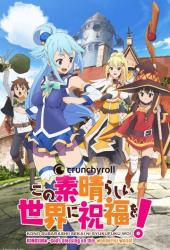 Да благословят боги сей расчудесный мир!