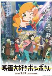 Киноманка Помпо