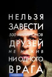 Социальная сеть