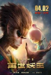 Путешествие на Запад: Реинкарнация Царя демонов