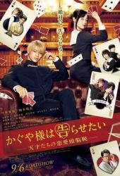 Госпожа Кагуя: В любви как на войне