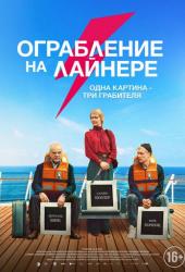 Ограбление на лайнере