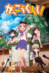 Школьная жизнь