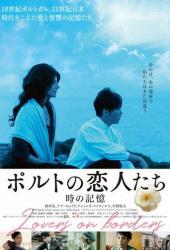 Любовники на границе