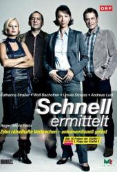 Дело ведёт Шнель