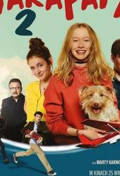 Недетская переделка 2