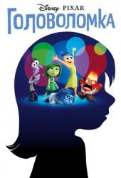 Головоломка