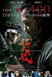 Безумный самурай Мусаси