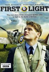 Первый свет