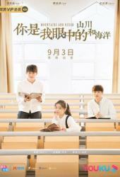 Горы и океан