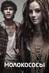 Молокососы