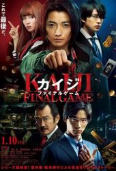 Кайдзи: Последняя игра