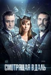 Смотрящая вдаль