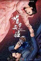 Кровавый роман