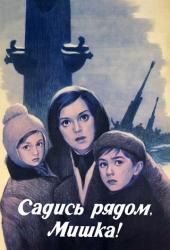 Садись рядом, Мишка