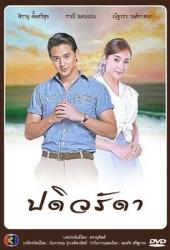 Верная жена