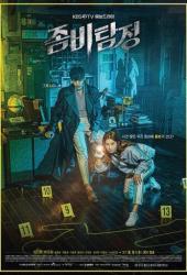 Зомби-детектив