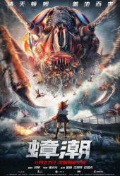 Тараканий прилив