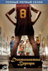 Достоинство Бергера