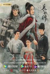 Путешествия Чангэ