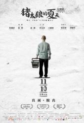 Лето мистера Чжу