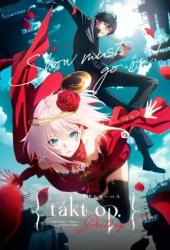 Такт. Опус. Судьба