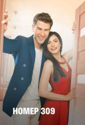 Номер 309