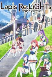 Lapis Re:Lights
