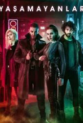 Безжизненные