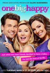 Одно большое счастье