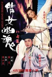 Китайская история призраков