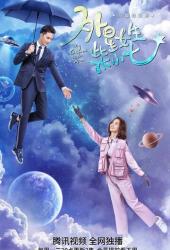 Моя девушка - инопланетянка