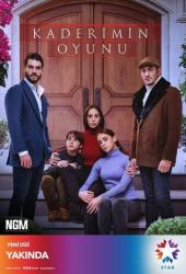 Игра моей судьбы