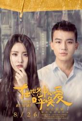 Любовь навзрыд