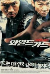 Непредсказуемый