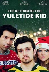 Возвращение рождественского малыша