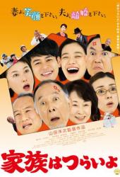 Какая прекрасная семья