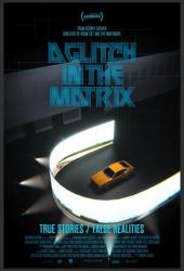 Сбой в матрице