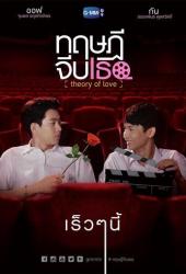 Теория любви