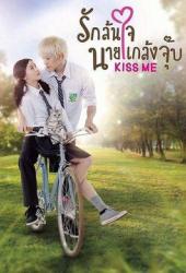 Озорной поцелуй