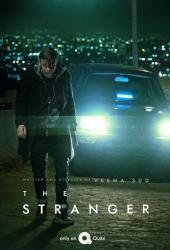 Незнакомец