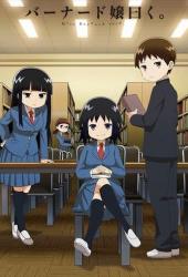 Сказала мисс Бернард