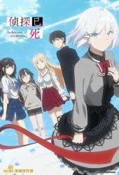 Детектив уже мертва