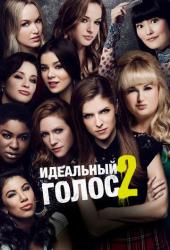 Идеальный голос 2