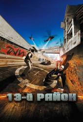 13-й район