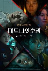 Полночный хоррор: 6 ночей